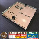【安心保証付】【ポイント5倍】二層板表札 クリスタル Type01:2点ビス仕様【サイズ:120×120mm】 イメージ画像:Eひよこ(2ブロンズ) YKKap...