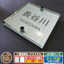 【安心保証付】【ポイント5倍】二層板表札 クリスタル Type02:2点ビス仕様【サイズ:120×120mm】 イメージ画像:Eシンプル(1ステンレス) YKK...