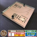 【安心保証付】【ポイント5倍】二層板表札 クリスタル Type03:2点ビス仕様【サイズ:120×120mm】 イメージ画像:Eリーフ(2ブロンズ) YKKap...