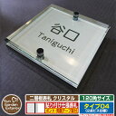 【安心保証付】【ポイント5倍】二層板表札 クリスタル Type04:2点ビス仕様【サイズ:120×120mm】 イメージ画像:Fデザイン(1ステンレス) YKK...