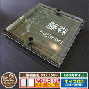 【安心保証付】【ポイント5倍】二層板表札 クリスタル Type05:2点ビス仕様【サイズ:120×120mm】 イメージ画像:Cクローバー(5木目コナ) YKK...