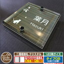 【安心保証付】【ポイント5倍】二層板表札 クリスタル Type05:2点ビス仕様【サイズ:120×120mm】 イメージ画像:D樹木と猫(5木目コナ) YKKa...