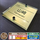 【安心保証付】【ポイント5倍】二層板表札 クリスタル Type06:2点ビス仕様【サイズ:120×120mm】 イメージ画像:A集合住宅用(3ゴールド) YKK...