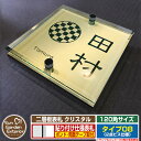 【安心保証付】【ポイント5倍】二層板表札 クリスタル Type08:2点ビス仕様【サイズ:120×120mm】 イメージ画像:Cデザイン(3ゴールド) YKKa...