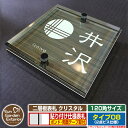 【安心保証付】【ポイント5倍】二層板表札 クリスタル Type08:2点ビス仕様【サイズ:120×120mm】 イメージ画像:Dデザイン(5木目コナ) YKKa...