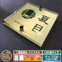 【安心保証付】【ポイント5倍】二層板表札 クリスタル Type08:2点ビス仕様【サイズ:120×120mm】 イメージ画像:Eデザイン(3ゴールド) YKKa...