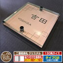 【安心保証付】【ポイント5倍】二層板表札 クリスタル Type02:2点ビス仕様【サイズ:130×130mm】 イメージ画像:Dモザイク(2ブロンズ) YKKa...
