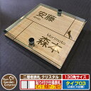 【安心保証付】【ポイント5倍】二層板表札 クリスタル Type03:2点ビス仕様【サイズ:130×130mm】 イメージ画像:Cキャット(4木目カシュー) YK...