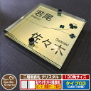 【安心保証付】【ポイント5倍】二層板表札 クリスタル Type03:2点ビス仕様【サイズ:130×130mm】 イメージ画像:Fクローバー(3ゴールド) YKKap ルシアスポストユニット 三協アルミ ステイム 機能門柱 機能ポールにも取付可能 貼付け 表札 ネームプレート