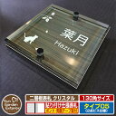 【安心保証付】【ポイント5倍】二層板表札 クリスタル Type05:2点ビス仕様【サイズ:130×130mm】 イメージ画像:D樹木と猫(5木目コナ) YKKa...