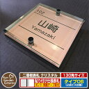 【安心保証付】【ポイント5倍】二層板表札 クリスタル Type06:2点ビス仕様【サイズ:130×130mm】 イメージ画像:A集合住宅用(2ブロンズ) YKK...