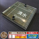 【安心保証付】【ポイント5倍】二層板表札 クリスタル Type06:2点ビス仕様【サイズ:130×130mm】 イメージ画像:D集合住宅用(5木目コナ) YKK...