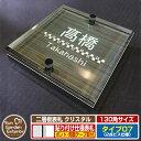 【安心保証付】【ポイント5倍】二層板表札 クリスタル Type07:2点ビス仕様【サイズ:130×130mm】 イメージ画像:Bデザイン(5木目コナ) YKKa...