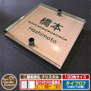 【安心保証付】【ポイント5倍】二層板表札 クリスタル Type07:2点ビス仕様【サイズ:130×130mm】 イメージ画像:Eデザイン(2ブロンズ) YKKa...