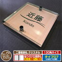 【安心保証付】【ポイント5倍】二層板表札 クリスタル Type07:2点ビス仕様【サイズ:130×130mm】 イメージ画像:Fデザイン(2ブロンズ) YKKa...