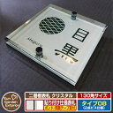 【安心保証付】【ポイント5倍】二層板表札 クリスタル Type08:2点ビス仕様【サイズ:130×130mm】 イメージ画像:Bデザイン(1ステンレス) YKK...