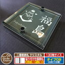 【安心保証付】【ポイント5倍】二層板表札 クリスタル Type09:2点ビス仕様【サイズ:130×130mm】 イメージ画像:Dデザイン(6ブラック) YKKap ルシアスポストユニット 三協アルミ ステイム 機能門柱 機能ポールにも取付可能 貼付け 表札 ネームプレート