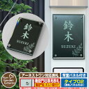 【無料★特典付】【ポイント5倍】 表札 飯田産業 アー