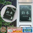 【無料★特典付】【ポイント5倍】 表札 飯田産業 アー