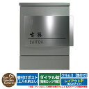 【限定セール】 郵便ポスト 郵便受け 壁付けポスト クルムII 焼付けタイプ(焼付け塗装仕上げ) 名入れタイプ レイアウトF クルム2 ダイヤル錠仕様(簡易ロック可能) 壁掛け