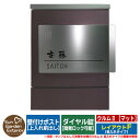 【限定セール】 郵便ポスト 郵便受け 壁付けポスト クルムII マットタイプ(カラーシート仕上げ) 名入れタイプ レイアウトF クルム2 ダイヤル錠仕様(簡易ロック可能) 壁掛け