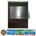 【限定セール】 郵便ポスト 郵便受け 壁付けポスト クルムII 木目調タイプ(木目調シート仕上げ) 名入れタイプ レイアウトC クルム2 ダイヤル錠仕様(簡易ロック可能) 壁掛け