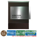【限定セール】 郵便ポスト 郵便受け 壁付けポスト クルムII 木目調タイプ(木目調シート仕上げ) 名入れタイプ レイアウトD クルム2 ダイヤル錠仕様(簡易ロ...