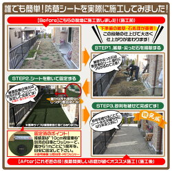 防草シート/固定資材/ボナタイト(缶)/防草シートの施工例
