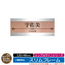 【販売記念ポイント2倍】アクリル表札 ネームプレート 二層板表札 【サイズ:120×48mm】 スリムフレームタイプ シンプルサインシリーズ イメージ:Gネーム2段 機能門柱用 サンガーデンエクステリアオリジナルサインプレート