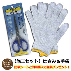 防草対策/防草シート/施工セット