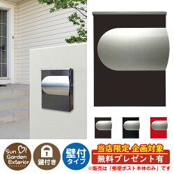 郵便ポスト/壁付けポスト/フロムポスト