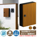 【限定特価 プレゼント付き】 郵便ポスト 郵便受け エクステリアポスト T13型 木調仕上げ YKKap ポスト 壁掛け ダイヤル錠 おしゃれ 鍵付き 上入れ前...