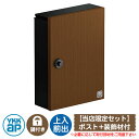 【限定特価】 郵便ポスト 郵便受け エクステリアポスト T13型 木調仕上げ イメージ画像:ウォールナット(エンブレムC) YKKap ポスト 壁掛け ダイヤル...