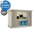 タクボごみ集積庫 クリーンキーパー 物置タイプ CK-SZ2915 多雪型 結露減少屋根 間口x奥行x高さ(2900x1590x2110) 田窪工業所 ゴミ箱 ...