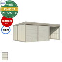 タクボ 物置 カールフォーマ 車庫 ガレージ 倉庫 CL-8153 一般型 標準屋根 3連棟 間口x奥行x高さ(8202x5300x3250) 巻上げ シャッタ...