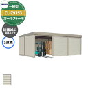 タクボ 物置 カールフォーマ 車庫 ガレージ 倉庫 CL-Z9353 一般型 結露減少屋根 3連棟 間口x奥行x高さ(9252x5300x3250) 巻上げ シ...