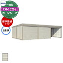 タクボ 物置 カールフォーマ 車庫 ガレージ 倉庫 CM-10265 一般型 標準屋根 3連棟 間口x奥行x高さ(10302x6516x2763) 巻上げ シャ...