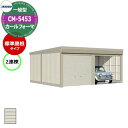 タクボ 物置 カールフォーマ 車庫 ガレージ 倉庫 CM-5453 一般型 標準屋根 2連棟 間口x奥行x高さ(5468x5300x2763) 巻上げ シャッタ...