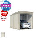 タクボ 物置 カールフォーマ 車庫 ガレージ 倉庫 CM-S3153 多雪型 標準屋根 独立型 間口x奥行x高さ(3084x5300x2763) 巻上げ シャッ...