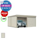 タクボ 物置 カールフォーマ 車庫 ガレージ 倉庫 CM-S6253 多雪型 標準屋根 2連棟 間口x奥行x高さ(6168x5300x2763) 巻上げ シャッ...