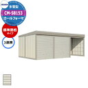 タクボ 物置 カールフォーマ 車庫 ガレージ 倉庫 CM-S8153 多雪型 標準屋根 3連棟 間口x奥行x高さ(8202x5300x2763) 巻上げ シャッ...