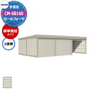 タクボ 物置 カールフォーマ 車庫 ガレージ 倉庫 CM-S8160 多雪型 標準屋根 3連棟 間口x奥行x高さ(8202x6000x2763) 巻上げ シャッ...