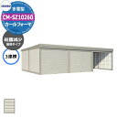 タクボ 物置 カールフォーマ 車庫 ガレージ 倉庫 CM-SZ10260 多雪型 結露減少屋根 3連棟 間口x奥行x高さ(10302x6000x2763) 巻上...