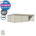 タクボ 物置 カールフォーマ 車庫 ガレージ 倉庫 CM-SZ8160 多雪型 結露減少屋根 3連棟 間口x奥行x高さ(8202x6000x2763) 巻上げ ...
