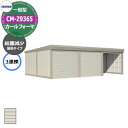 タクボ 物置 カールフォーマ 車庫 ガレージ 倉庫 CM-Z9365 一般型 結露減少屋根 3連棟 間口x奥行x高さ(9252x6515x2763) 巻上げ シ...