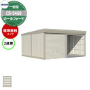 タクボ 物置 カールフォーマ 車庫 ガレージ 倉庫 CS-5460 一般型 標準屋根 2連棟 間口x奥行x高さ(5468x6000x2450) 巻上げ シャッタ...