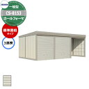タクボ 物置 カールフォーマ 車庫 ガレージ 倉庫 CS-8153 一般型 標準屋根 3連棟 間口x奥行x高さ(8202x5300x2450) 巻上げ シャッタ...
