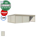 タクボ 物置 カールフォーマ 車庫 ガレージ 倉庫 CS-8160 一般型 標準屋根 3連棟 間口x奥行x高さ(8202x6000x2450) 巻上げ シャッタ...