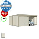 タクボ 物置 カールフォーマ 車庫 ガレージ 倉庫 CS-S5453 多雪型 標準屋根 2連棟 間口x奥行x高さ(5468x5300x2450) 巻上げ シャッ...