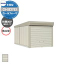 タクボ 物置 カールフォーマ 車庫 ガレージ 倉庫 CS-SZ2753 多雪型 結露減少屋根 独立型 間口x奥行x高さ(2734x5300x2450) 巻上げ ...